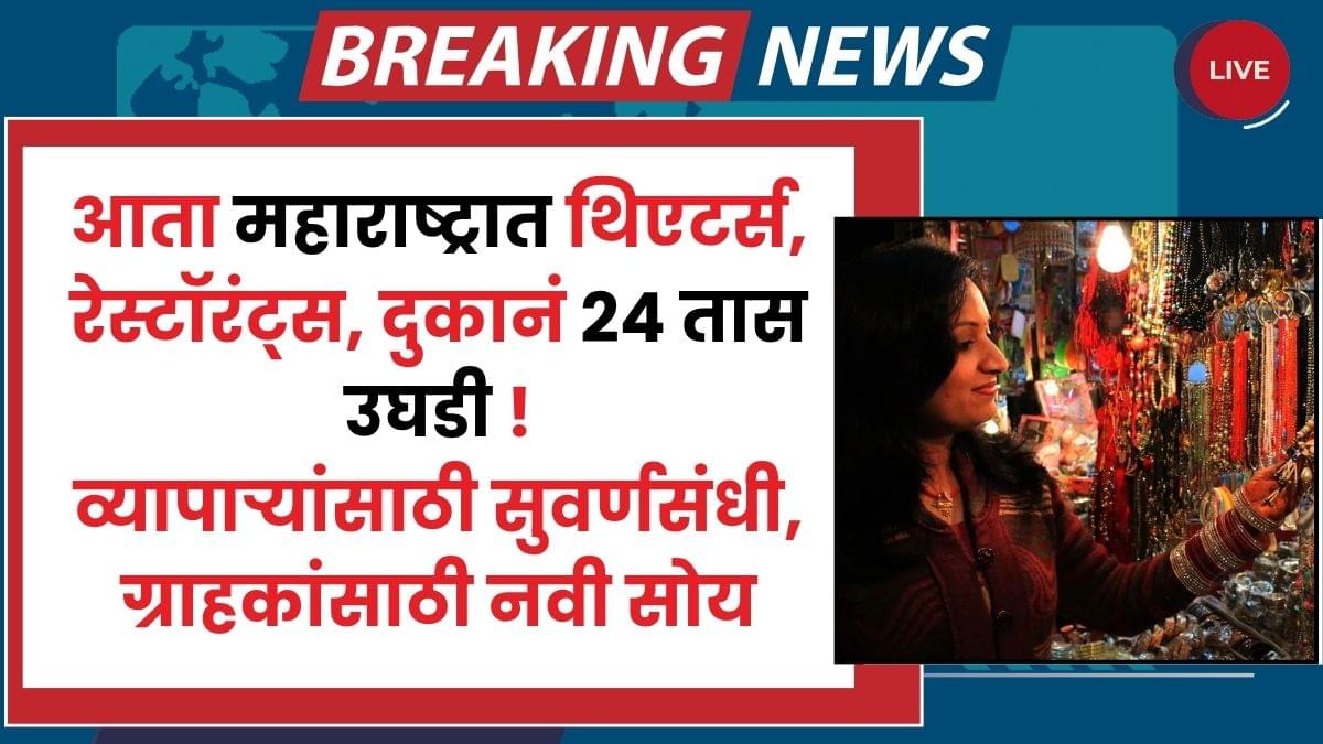 Shops Law Maharashtra