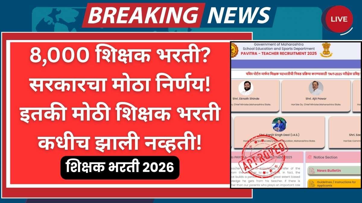 Maharashtra Shikshak Bharti 2026