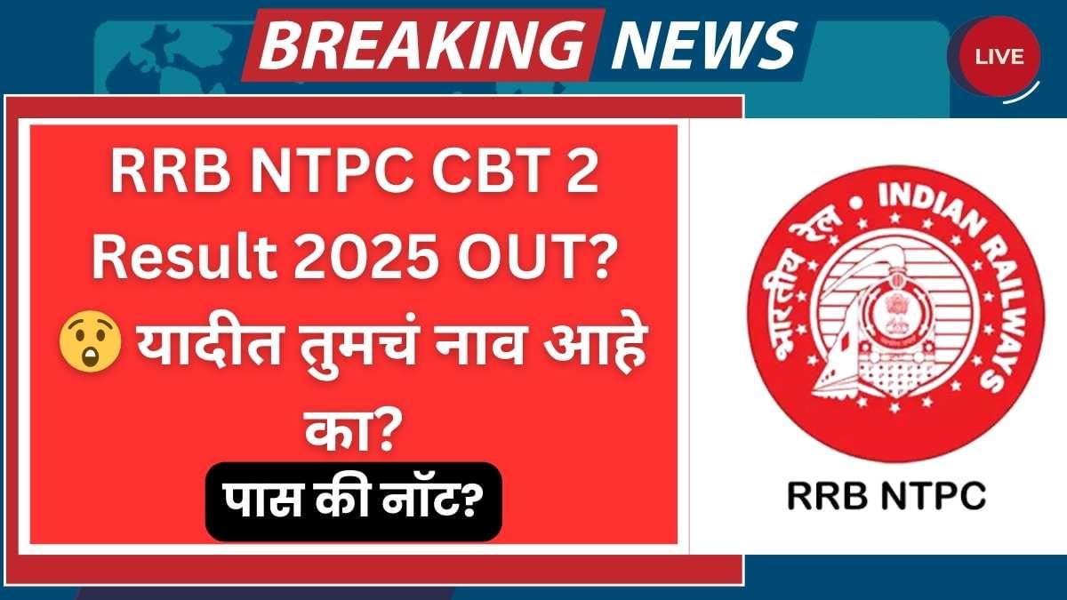 RRB NTPC CBT 2 Result 2025