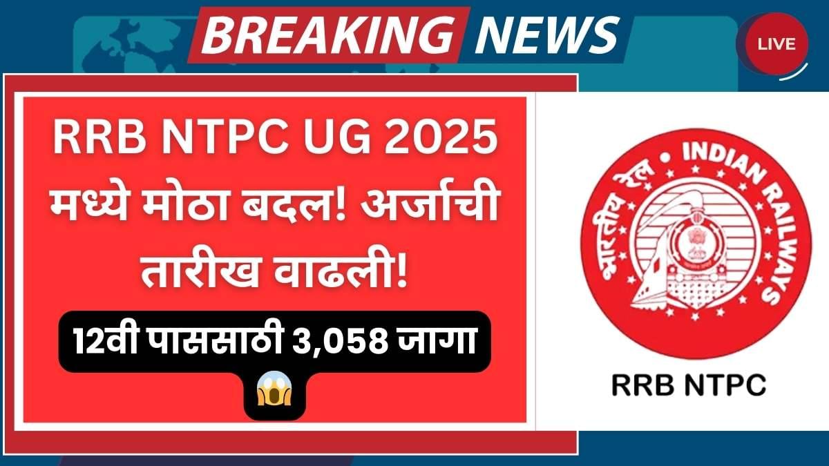 RRB NTPC UG 2025