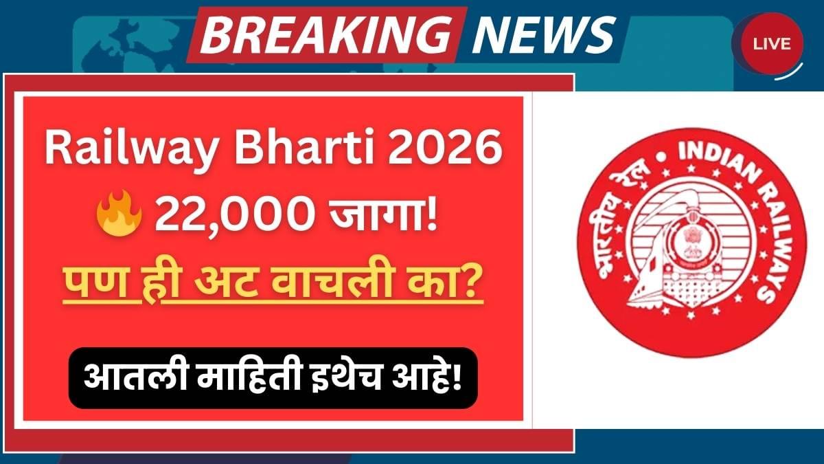 Railway Bharti 2026