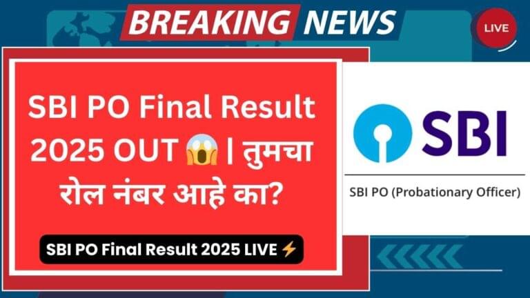 SBI PO Final Result 2025