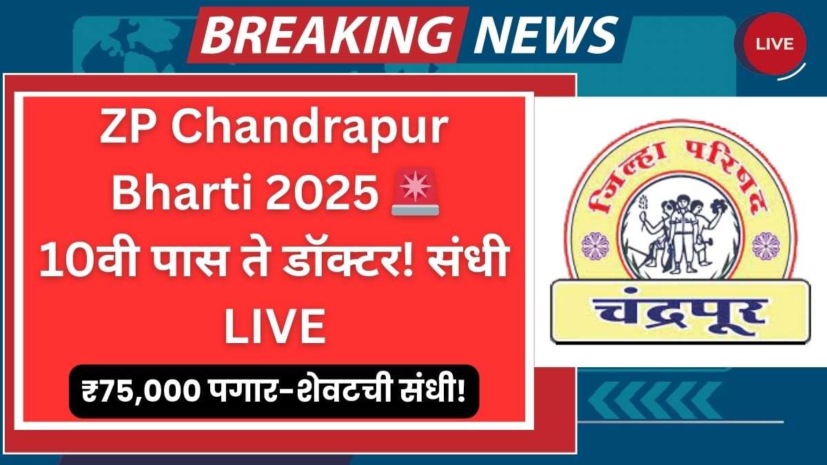 ZP Chandrapur Bharti 2025