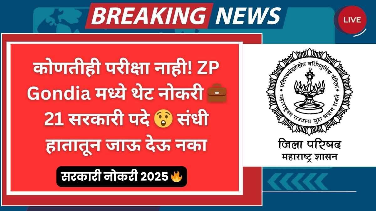 ZP Gondia Bharti 2025