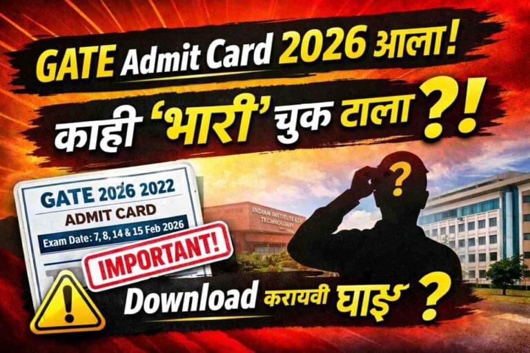 GATE Admit Card 2026