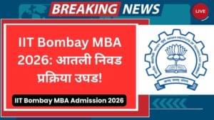 IIT Bombay MBA Admission 2026