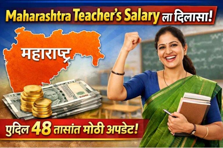 Maharashtra Teachers Salary